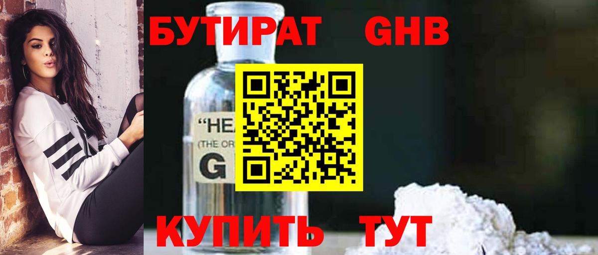 Бутират жидкий экстази Крымск