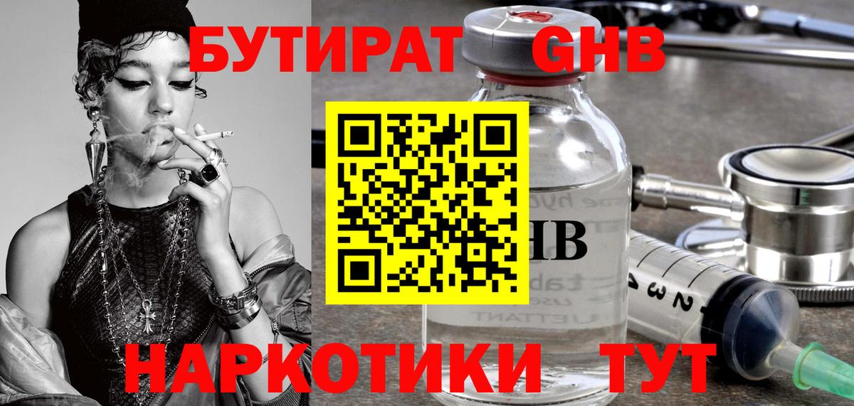 Бутират  Вход с VPN  Крымск  БУТИРАТ Butirat 
