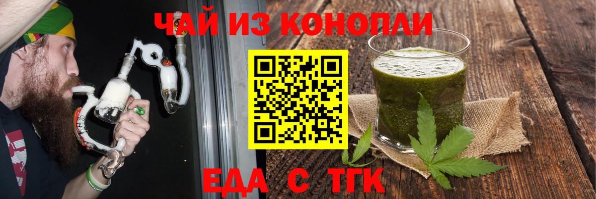 Еда ТГК конопля Крымск