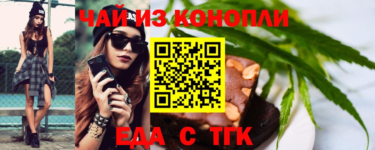 Крымск  Cannafood конопля  Вход с VPN 