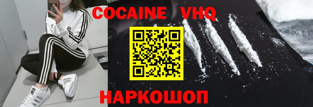 Крымск  Кокаин 98%  Вход с VPN  COCAIN Эквадор 