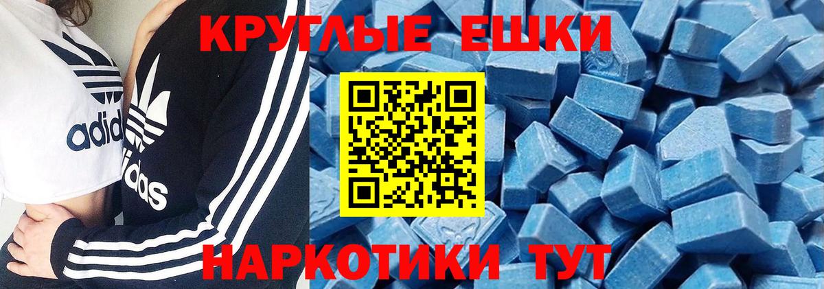 Ecstasy 280мг  Вход с VPN  Крымск  Ecstasy круглые 