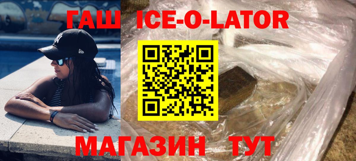 купить   Вход с VPN  Крымск  ГАШИШ гарик 