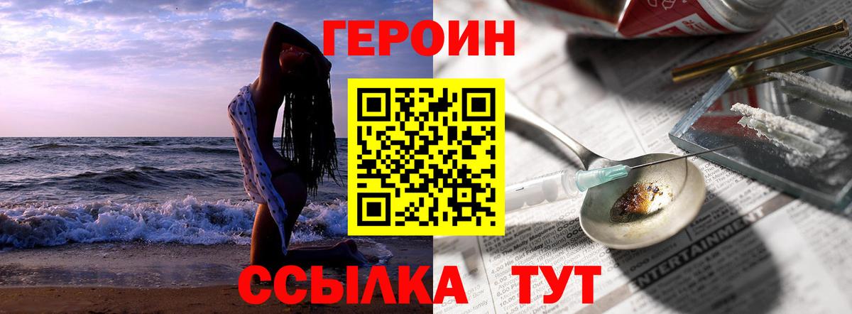 Крымск  ГЕРОИН хмурый  Героин  Вход с VPN 