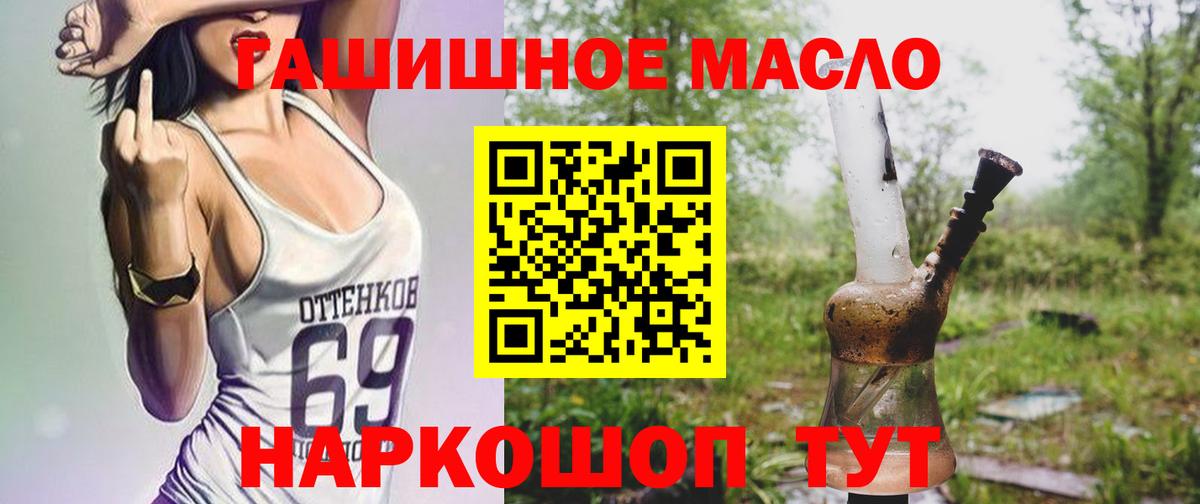 ТГК THC oil Крымск