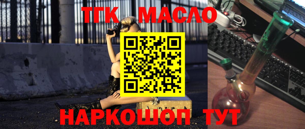 Дистиллят ТГК гашишное масло  Вход с VPN  Крымск 